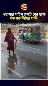 শ্রীমাইয়ে ওয়াসার পাইপ ফেটে বের হচ্ছে পানি | Patiya | Wasa Pipe Line | Chattogram 24