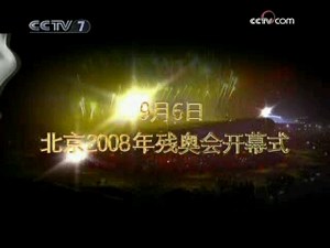 《收视指南七套》20080906