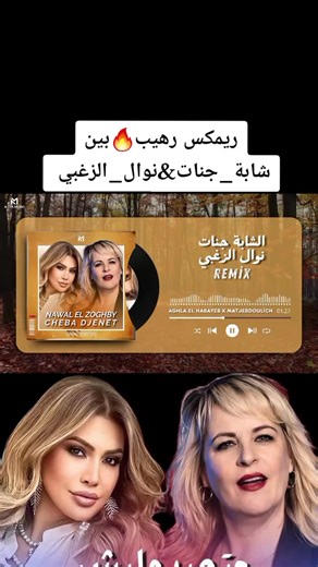 #شابة_جنات #نوال_الزغبي #الشعب_الصيني_ماله_حل😂😂 #chebadjenet #fyp