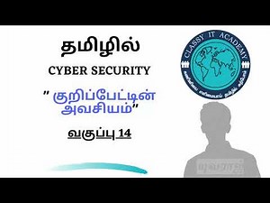 14 தமிழில் Hacking Guide in Tamil CYBER SECURITY Classy IT Academy