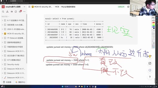 20240604安全IE2401晚班-mysql技术基础