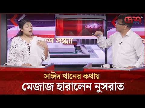 টকশোতে মেজাজ হারালেন নারী এমপি নুসরাত তাবাসসুম
