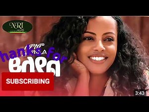 Lemlem Hailemichael yileyal - ለምለም ሃይለሚካኤል - (New Ethiopia music official video ) 2024