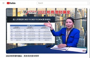 世報年終稅務講座 教你如何省稅 | 世界新聞網
