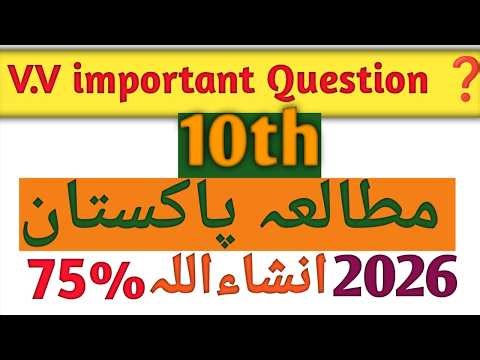 10th class Pak study guess paper 2026|Class 10th Pak study guess paper 2026#study#guess paper 2026