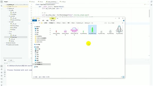 python自带GUI库Tkinter制作小游戏-消灭外星人5