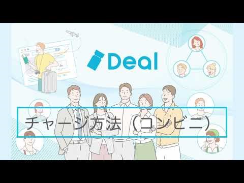 #05 チャージ方法（コンビニ）