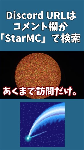 【マイクラ】惑星の鍵を渡すのは信頼できる奴だけ！？StarMCが裏切りありそう #shorts #java版 #マイクラ #マインクラフト #マイクラサーバー #参加型