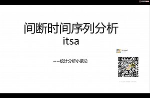 间断时间序列/中断时间序列分析（ITSA）实操教学系列视频之单组、多断点模型