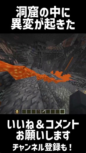 【閲覧注意】この洞窟、何かがおかしい。#shorts #マインクラフト #マイクラ