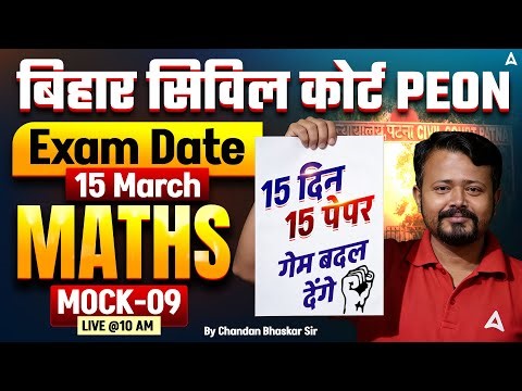 Civil Court Peon Exam 2026 | Bihar Civil Court Peon Maths Classes | Mock - 09 | By Chandan Sir
