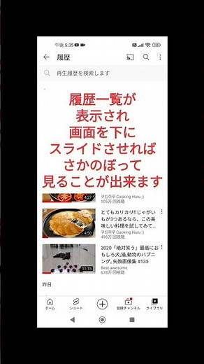 YouTubeの「履歴の見方」「履歴の削除方法」。