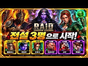 [RAID: Shadow Legends] Essential Guide for New Players! The Best Promo Codes to Start with 3 Lege...