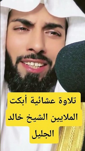 An Evening Recitation That Moved Millions to Tears - Sheikh Khalid Al-Jalil