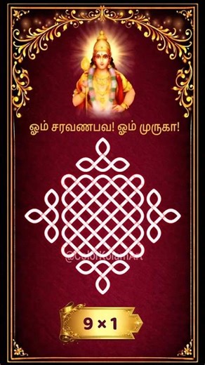 9×1 Pulli Kolam | Beautiful Net Pattern Sikku Kolam | Easy Daily Kolam #shorts