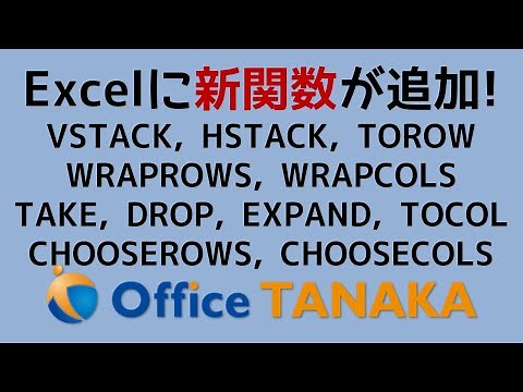 【関数】新搭載！セル範囲を操作する11個の関数をサクッと解説