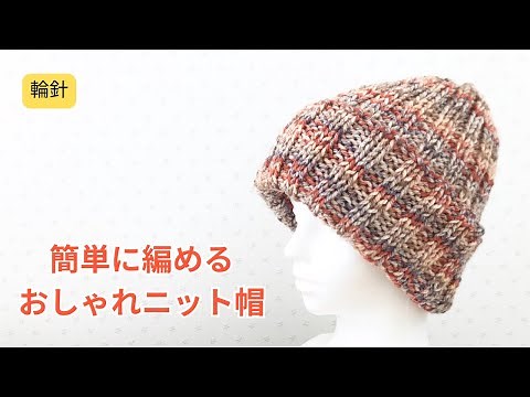 How to knit a basic knit hat using circular needles. Looks stylish with step-dyed yarn. Perfect f...