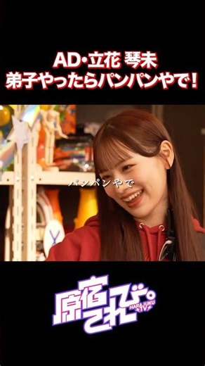 Kotomi-sensei, the embodiment of a challenging spirit. #HarajukuTV