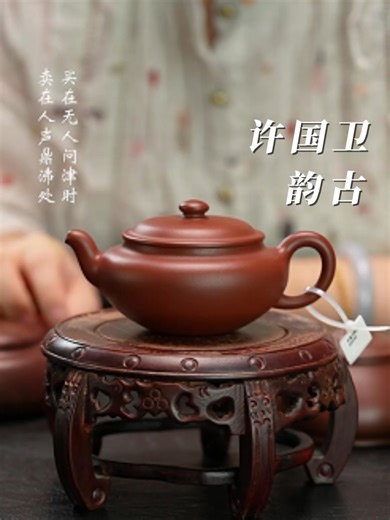 小心，这把壶会让你的感官“超频”！许国卫「韵古」，张力拉满到引发通感，上手瞬间即是巅峰体验。 Warning: This teapot will “overclock” your senses! Xu Guowei's “Rhyme of Antiquity” is so tension-filled it triggers synesthesia—peak experience upon contact.#yixingteapot #yixing #紫砂壶