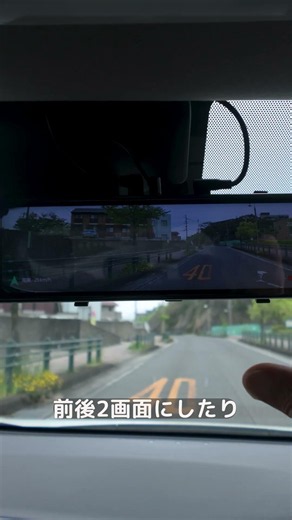 ミラー型ドライブレコーダーが進化していた。 #shorts
