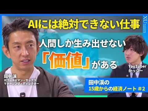 AIとYouTuberが世界を変える？コンテンツの本当の力とは | AI時代のコンテンツ戦略