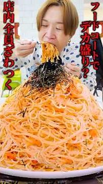 I ate a giant 4kg mentaiko pasta right in the middle of the food court and everyone in the restau...