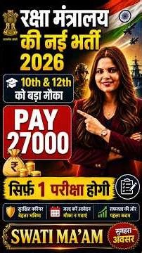 रक्षा मंत्रालय की नई भर्ती, 50 वर्ष तक को मौका | 10th pass govt jobs | Latest govt job | New vacancy
