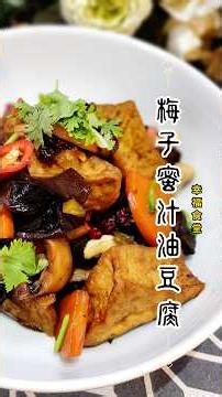 白飯準備三碗！🍚 超開胃「梅子蜜汁油豆腐」，酸甜入味只要10分鐘！🔥4