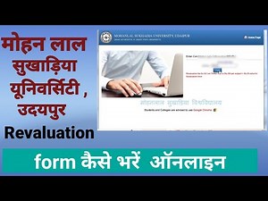 How To Fill MLSU Revaluation Form 2022 II MLSU Revaluation फॉर्म कैसे भरे