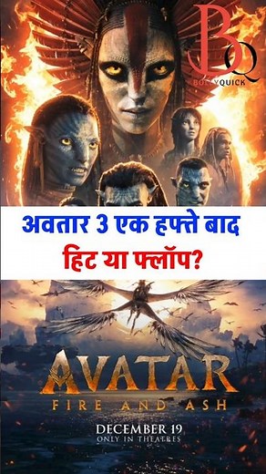 Avatar 3: 7 din baad Dhurandhar se aage nikli?