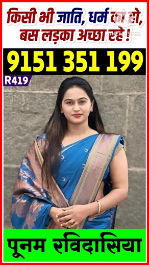 ☎️ 9151351199 || Pasand Hun To 🤙 Call kijiye Baat Karungi | #shadi #love #ravikumar #marriage #vivah