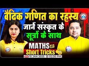 Maths Short Tricks | Vedic Calculation Tricks With Sanskrit Formulas | Maths Tricks for Calculation