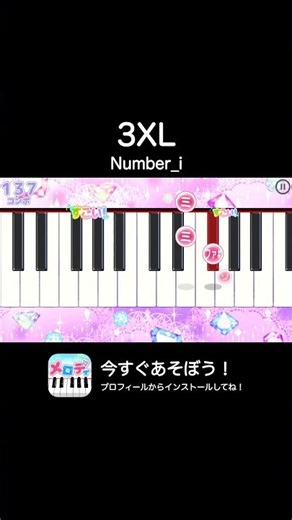 【3XL - Number_i】メロディ #3XL #Numberi #メロディ #ピアノ #shorts