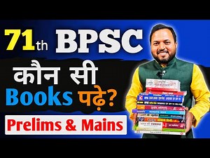 71th BPSC के preparation के लिए सबसे महत्वपूर्ण किताबे | BPSC Prelims or Mains Complete Booklist