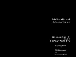 レシプロカル構造のレクチャー