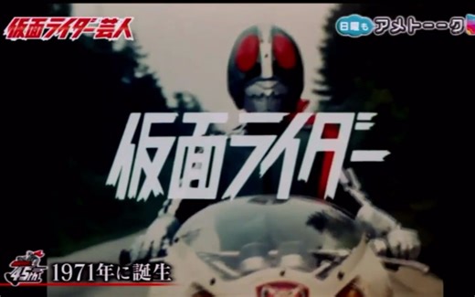 【周日也AMETALK!】161127 假面骑士艺人【生肉】