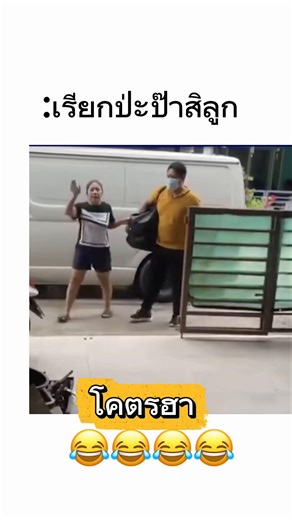 คลิปตลกๆ ขำมากๆ ที่คุณไม่ควรพลาด