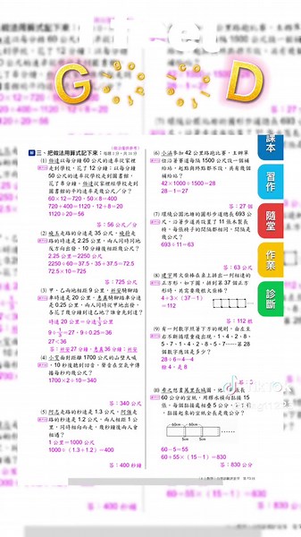 南一自學診斷評量單解答 | 6上數學考卷解析