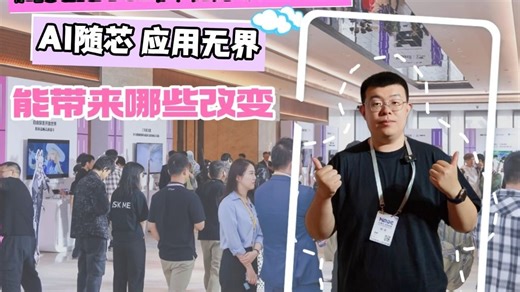 MediaTek天玑开发者大会，AI随芯应用无界能带来哪些改变