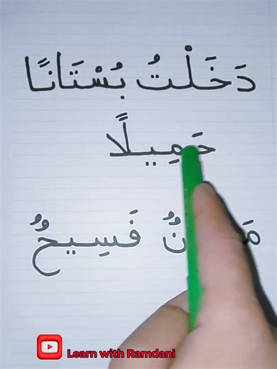 Simple arabic lesson to practice reading ... تعلم القراءة خطوة بخطوة 💯