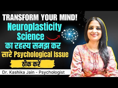 What is Neuroplasticity in Hindi l How Neuroplasticity Works l Neuroplasticity l Dr Kashika Jain