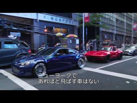 『ワイルド・スピード ＩＣＥ ＢＲＥＡＫ』ワイスピの原点ここにあり！ シリーズ初上陸のニューヨークで あの名所を大滑走！