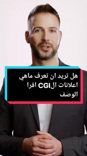 تقنية CGI هي اختصار لكلمة Computer-Generated Imagery أي الصور المولدة عبر الكمبيوتر، ويتم استخدامها في إنتاج مشاهد كاملة بالاعتماد على أجهزة كمبيوتر قوية، وتُستخدم هذه الرسوم للتأثيرات المرئية لأن جودتها تكون أعلى في كثير من الأحيان وتكون أكثر قابلية للتحكم في العمليات الأخرى مثل الإضافات لمشاهد المشاهير وإمكانية إنشاء الصور بتقنية متطورة جدًا. #cgi #cgiartist #CGI #viralvideo #viral #fyp #fypシ゚viral #foryou #foryoupage #tiktoklongs #محمود_الجبلي #brand #Tiktokarab #اعلانات_ثريدي #3danimation #m