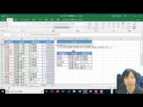 Excel SUMIFS関数の使い方