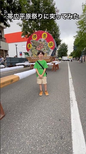 帯広平原祭りに突ってみた！