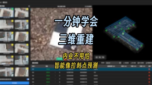 控制点智能刺点