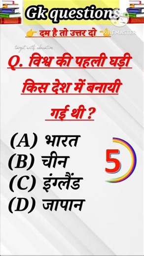 20 gk questions // IAS interwev gk questions // all exam question // gk questions // all coptative