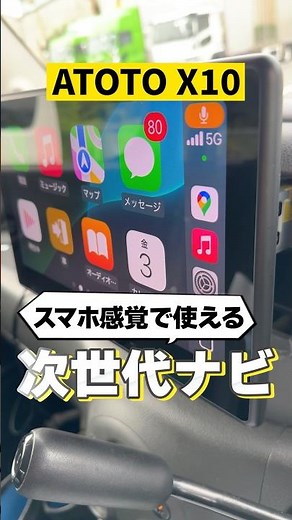 Conventional navigation system x high-performance smartphone = ATOTO X10!?