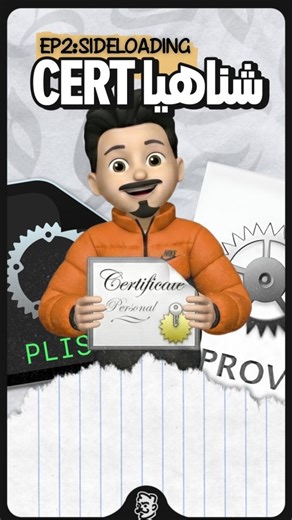 ‎𝐆𝐇𝐎𝐎𝐒𝐓𝐎𝐖 🎴 گُوسْـطُـو‎ on Instagram‎: "EP2: CERTIFICATE? medical?? #ghoostow ✌️🇲🇦 ============================= . . . . . . . Don't forget a follow and a like 🔔 Psst: it really helps ❤️🫂 . . . . . . . . . . . . . . . . . . . ========== TAGS (ignore) ========== #certificate #sideloadly #sidestore #altstore #morocco #explorepage✨ #morocco #p12 #mobileprovision #contentcreator #المغرب #المغربيات_اجمل_نساء_الكون #feather #esign #apple #application #تطبيقات #ios #developer #program"‎