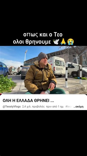 Συλλυπητήρια στους οικείους όσων χάθηκαν και καλό παράδεισο 🕊️🙏😭